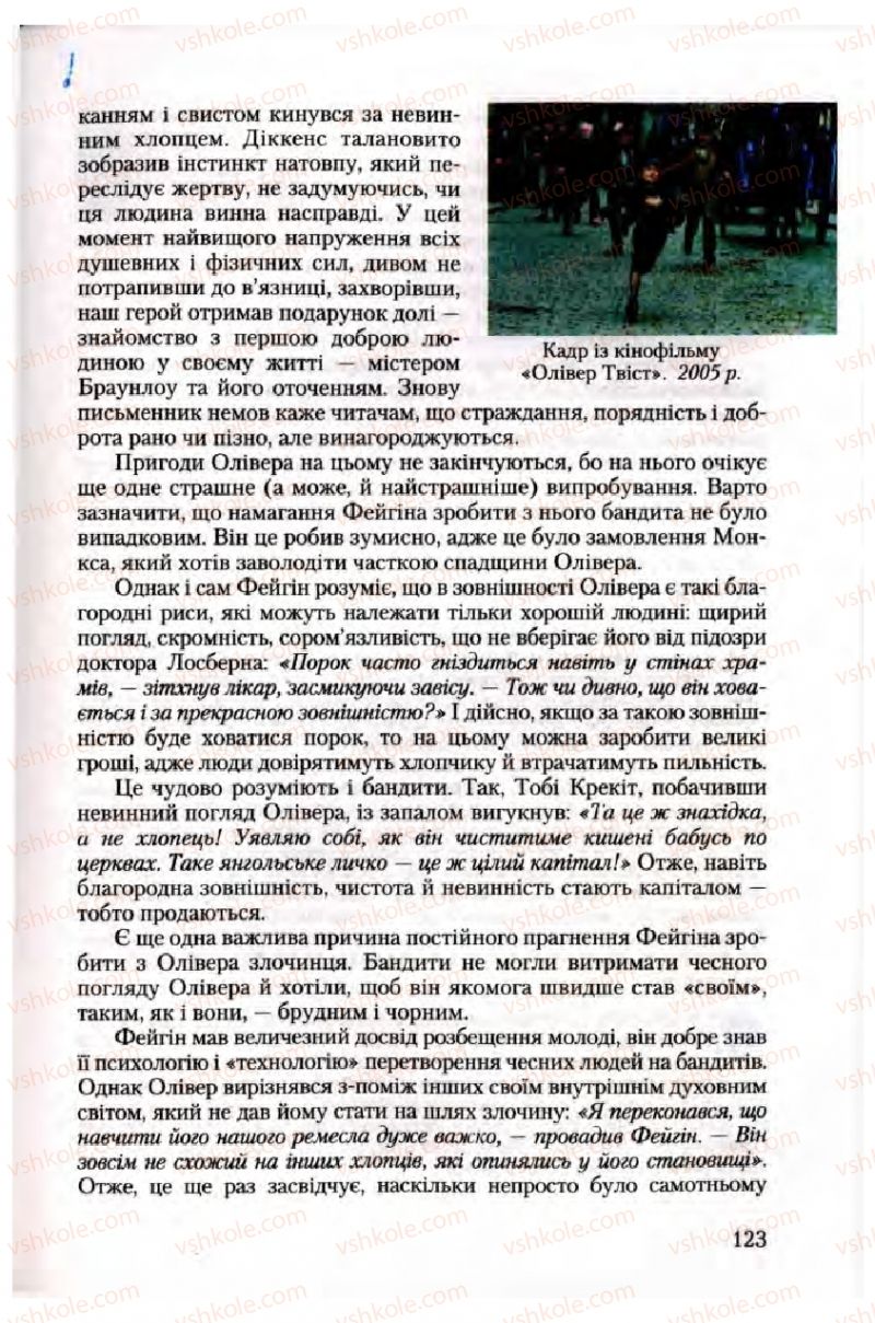 Страница 123 | Підручник Зарубіжна література 10 клас Ю.І. Ковбасенко 2010 Академічний, профільний рівні