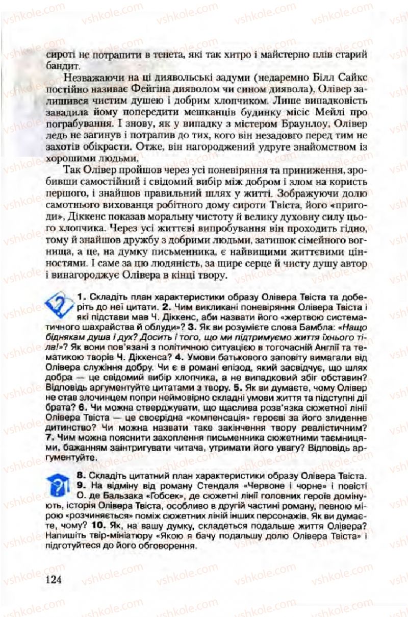 Страница 124 | Підручник Зарубіжна література 10 клас Ю.І. Ковбасенко 2010 Академічний, профільний рівні