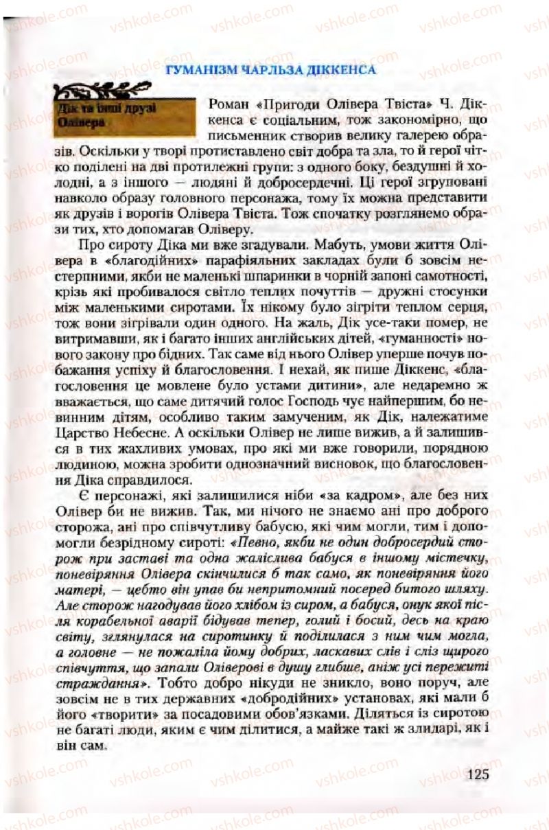 Страница 125 | Підручник Зарубіжна література 10 клас Ю.І. Ковбасенко 2010 Академічний, профільний рівні