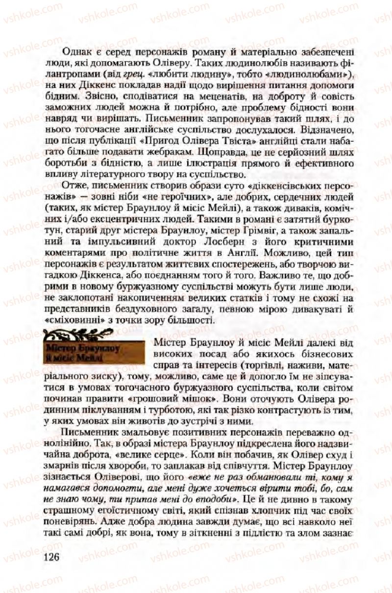 Страница 126 | Підручник Зарубіжна література 10 клас Ю.І. Ковбасенко 2010 Академічний, профільний рівні