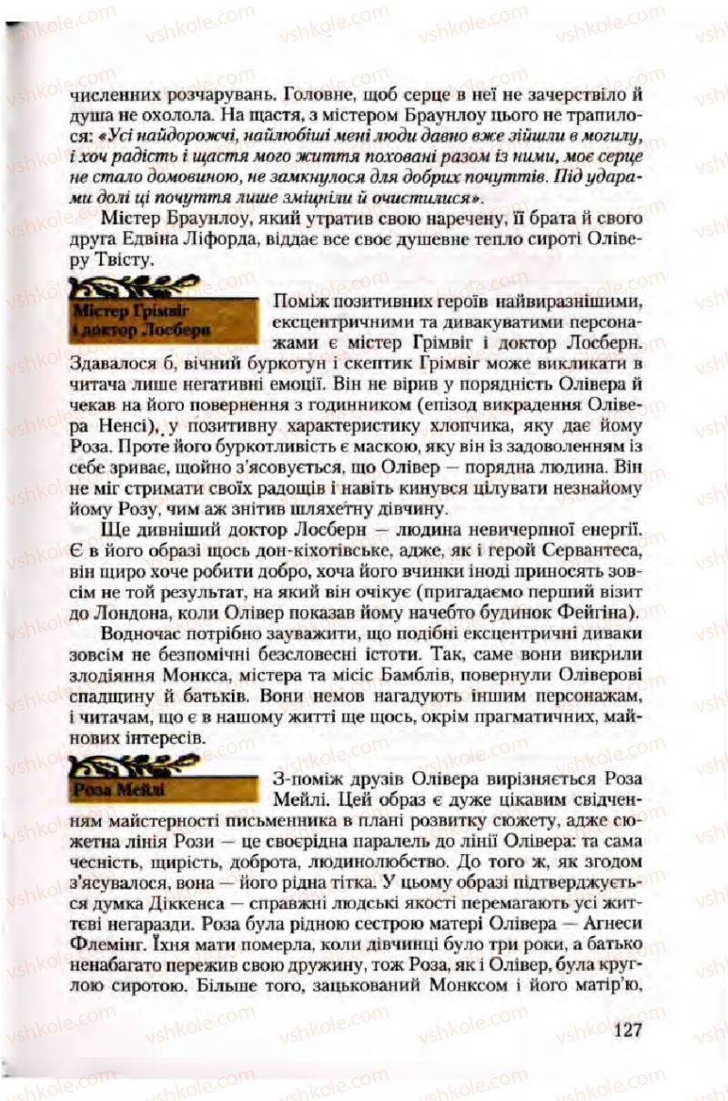 Страница 127 | Підручник Зарубіжна література 10 клас Ю.І. Ковбасенко 2010 Академічний, профільний рівні