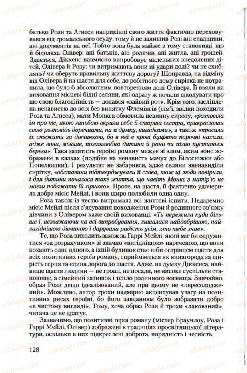 Страница 128 | Підручник Зарубіжна література 10 клас Ю.І. Ковбасенко 2010 Академічний, профільний рівні