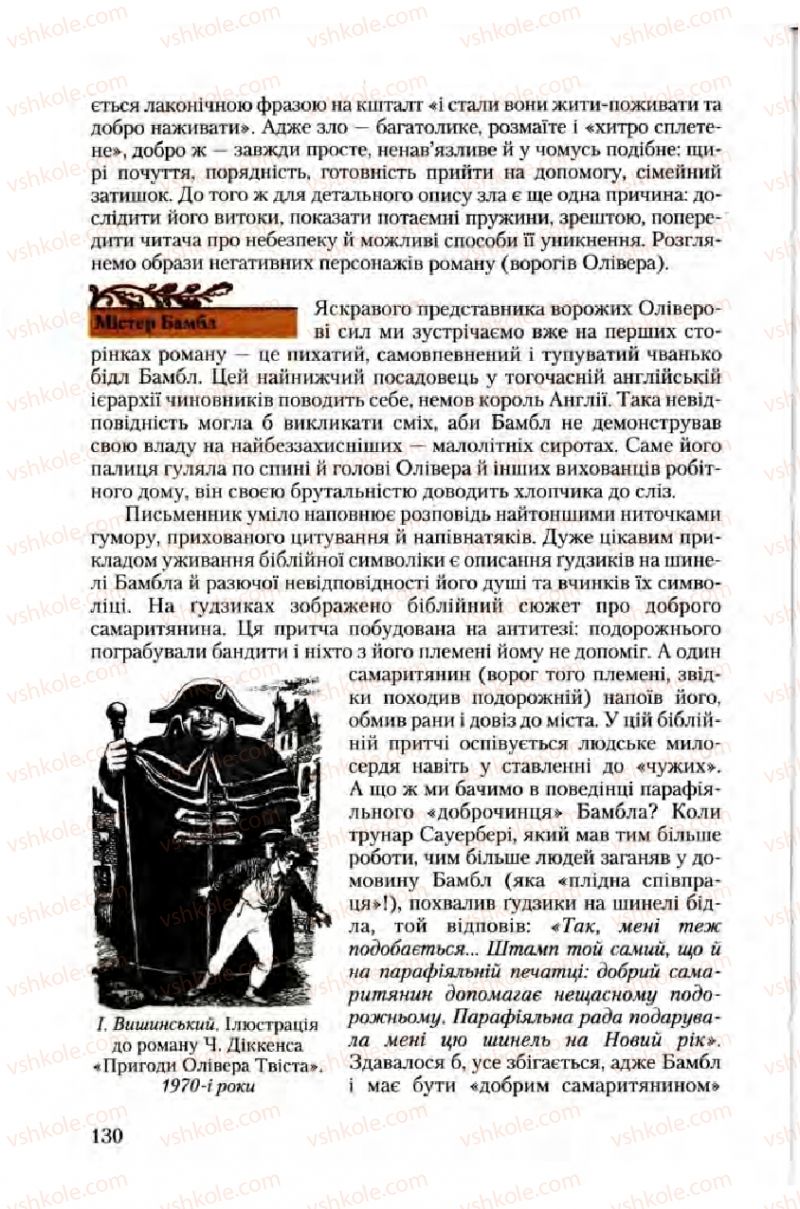 Страница 130 | Підручник Зарубіжна література 10 клас Ю.І. Ковбасенко 2010 Академічний, профільний рівні