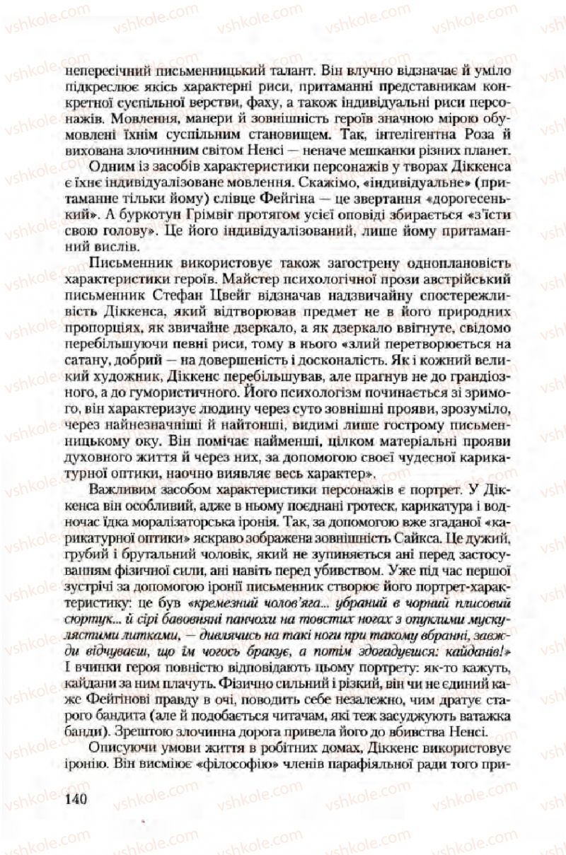 Страница 140 | Підручник Зарубіжна література 10 клас Ю.І. Ковбасенко 2010 Академічний, профільний рівні