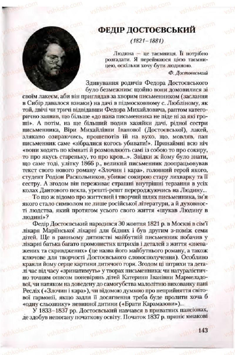 Страница 143 | Підручник Зарубіжна література 10 клас Ю.І. Ковбасенко 2010 Академічний, профільний рівні