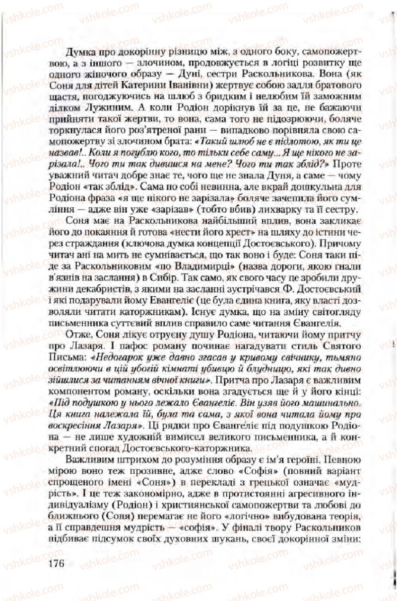 Страница 176 | Підручник Зарубіжна література 10 клас Ю.І. Ковбасенко 2010 Академічний, профільний рівні