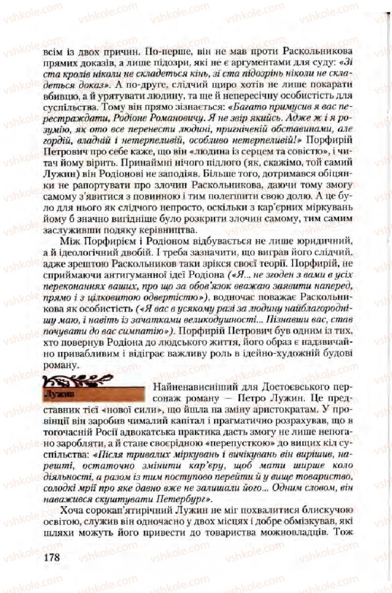 Страница 178 | Підручник Зарубіжна література 10 клас Ю.І. Ковбасенко 2010 Академічний, профільний рівні