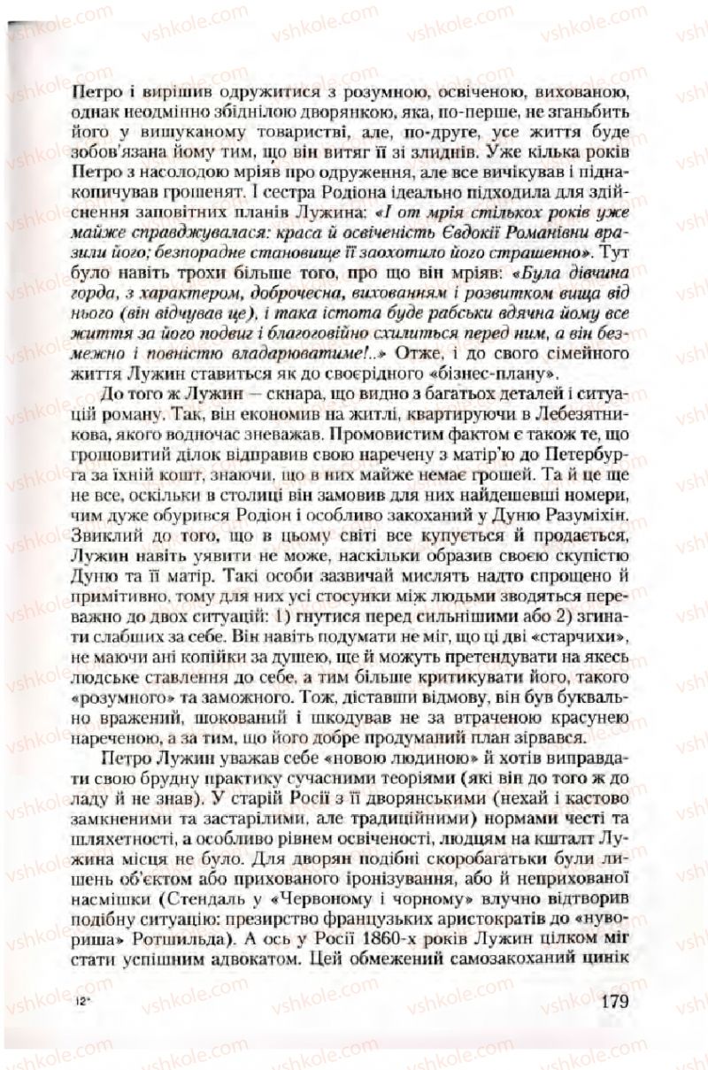 Страница 179 | Підручник Зарубіжна література 10 клас Ю.І. Ковбасенко 2010 Академічний, профільний рівні