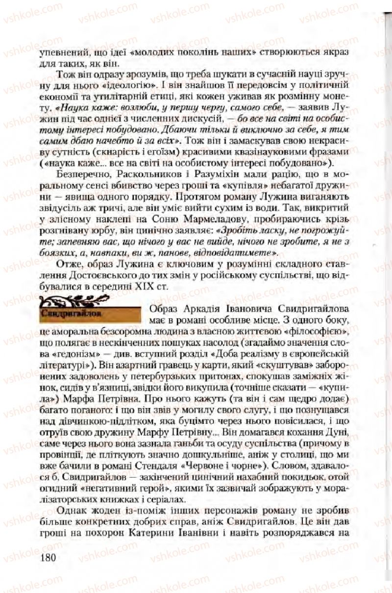 Страница 180 | Підручник Зарубіжна література 10 клас Ю.І. Ковбасенко 2010 Академічний, профільний рівні