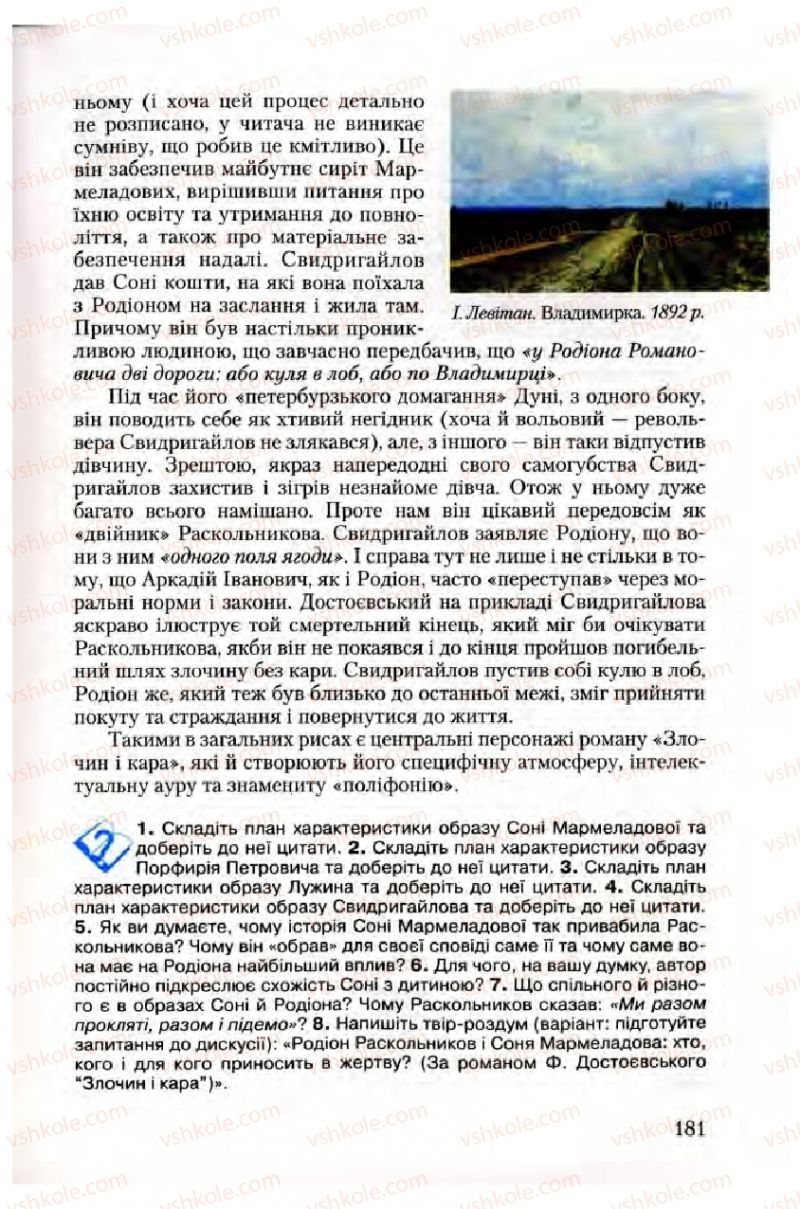 Страница 181 | Підручник Зарубіжна література 10 клас Ю.І. Ковбасенко 2010 Академічний, профільний рівні
