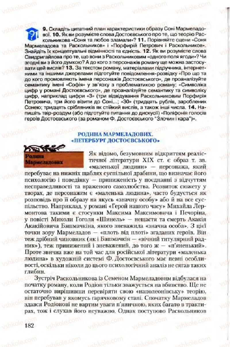 Страница 182 | Підручник Зарубіжна література 10 клас Ю.І. Ковбасенко 2010 Академічний, профільний рівні