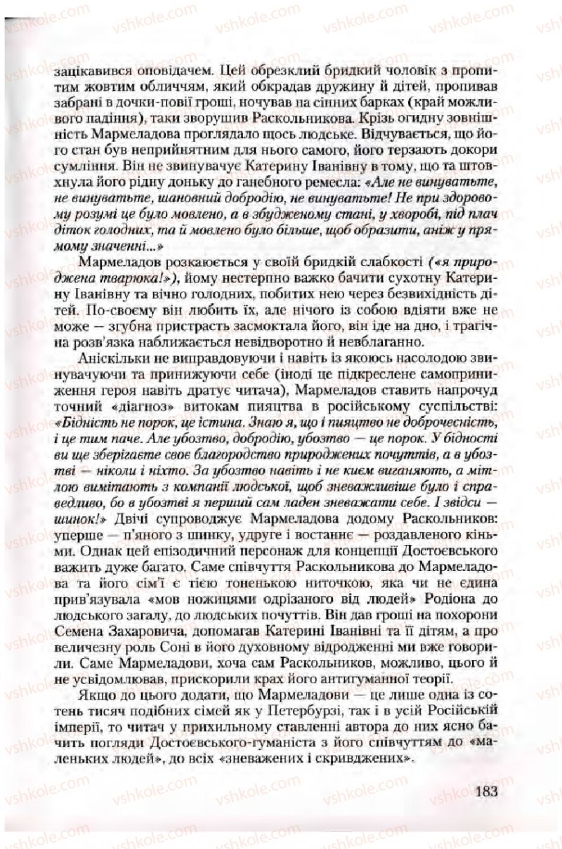 Страница 183 | Підручник Зарубіжна література 10 клас Ю.І. Ковбасенко 2010 Академічний, профільний рівні