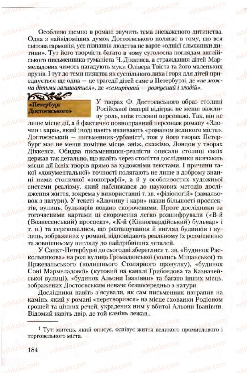 Страница 184 | Підручник Зарубіжна література 10 клас Ю.І. Ковбасенко 2010 Академічний, профільний рівні