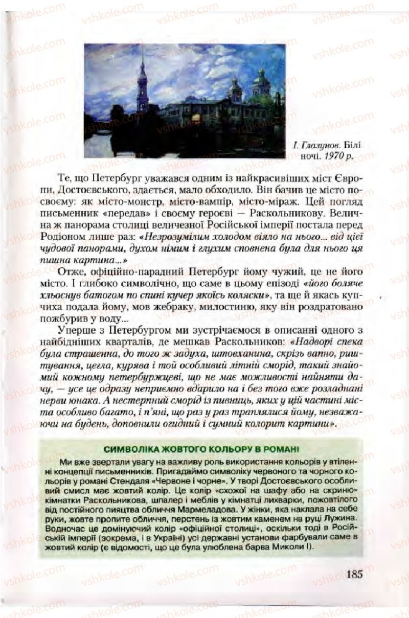 Страница 185 | Підручник Зарубіжна література 10 клас Ю.І. Ковбасенко 2010 Академічний, профільний рівні