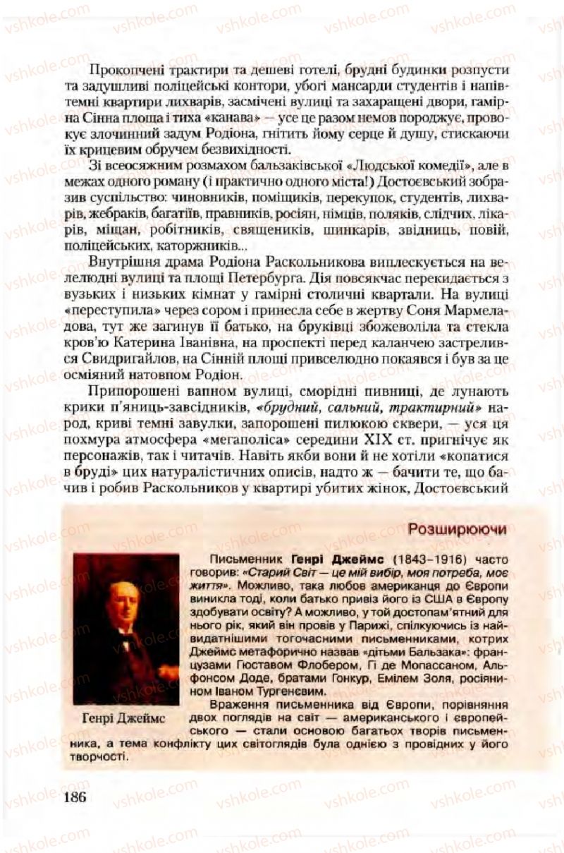 Страница 186 | Підручник Зарубіжна література 10 клас Ю.І. Ковбасенко 2010 Академічний, профільний рівні