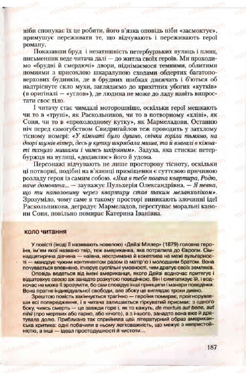 Страница 187 | Підручник Зарубіжна література 10 клас Ю.І. Ковбасенко 2010 Академічний, профільний рівні