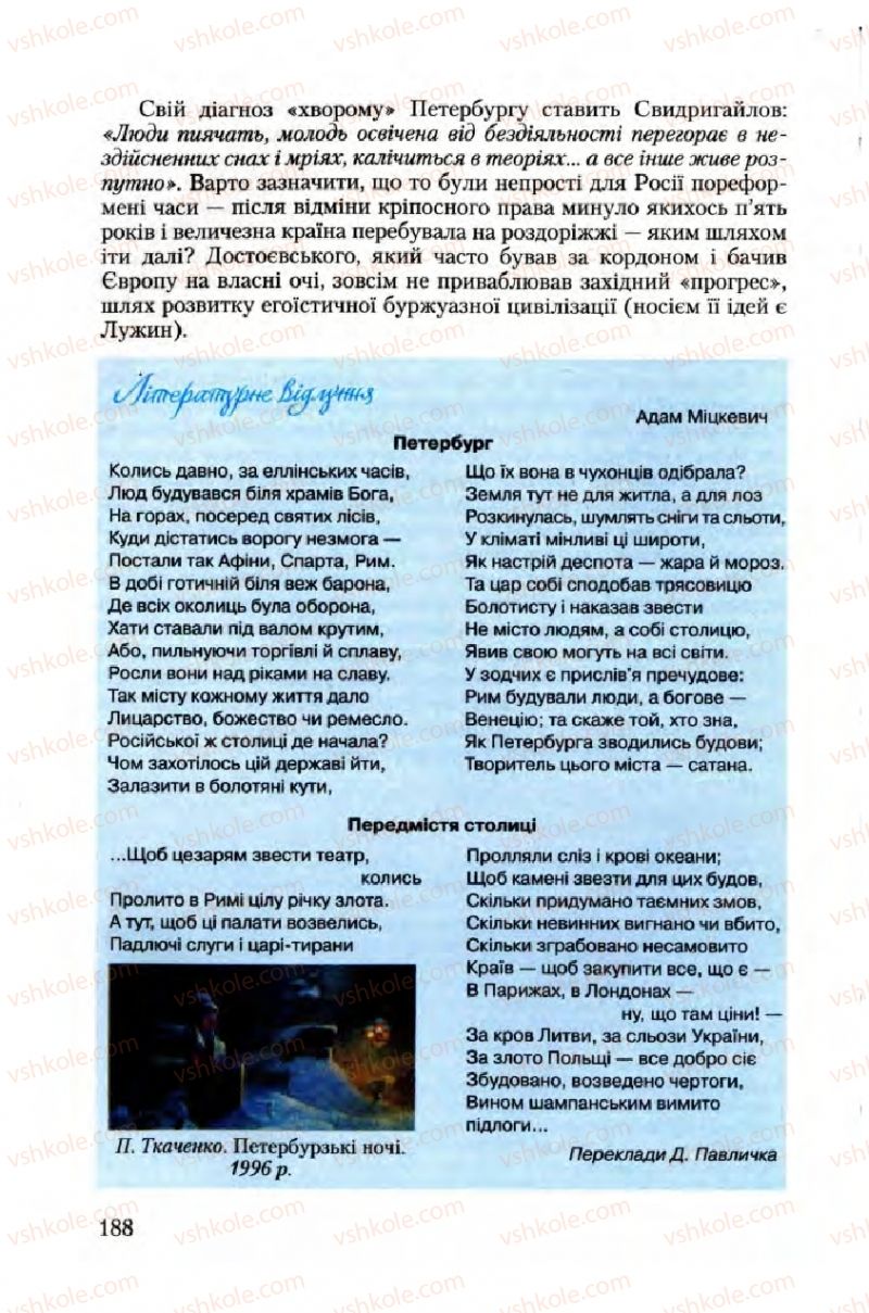 Страница 188 | Підручник Зарубіжна література 10 клас Ю.І. Ковбасенко 2010 Академічний, профільний рівні
