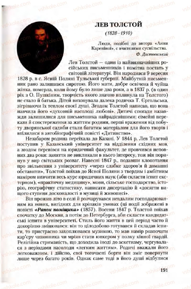 Страница 191 | Підручник Зарубіжна література 10 клас Ю.І. Ковбасенко 2010 Академічний, профільний рівні