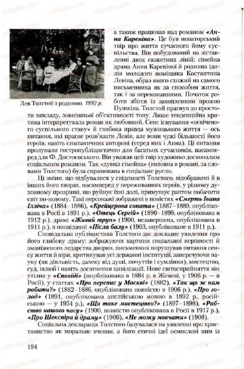 Страница 194 | Підручник Зарубіжна література 10 клас Ю.І. Ковбасенко 2010 Академічний, профільний рівні