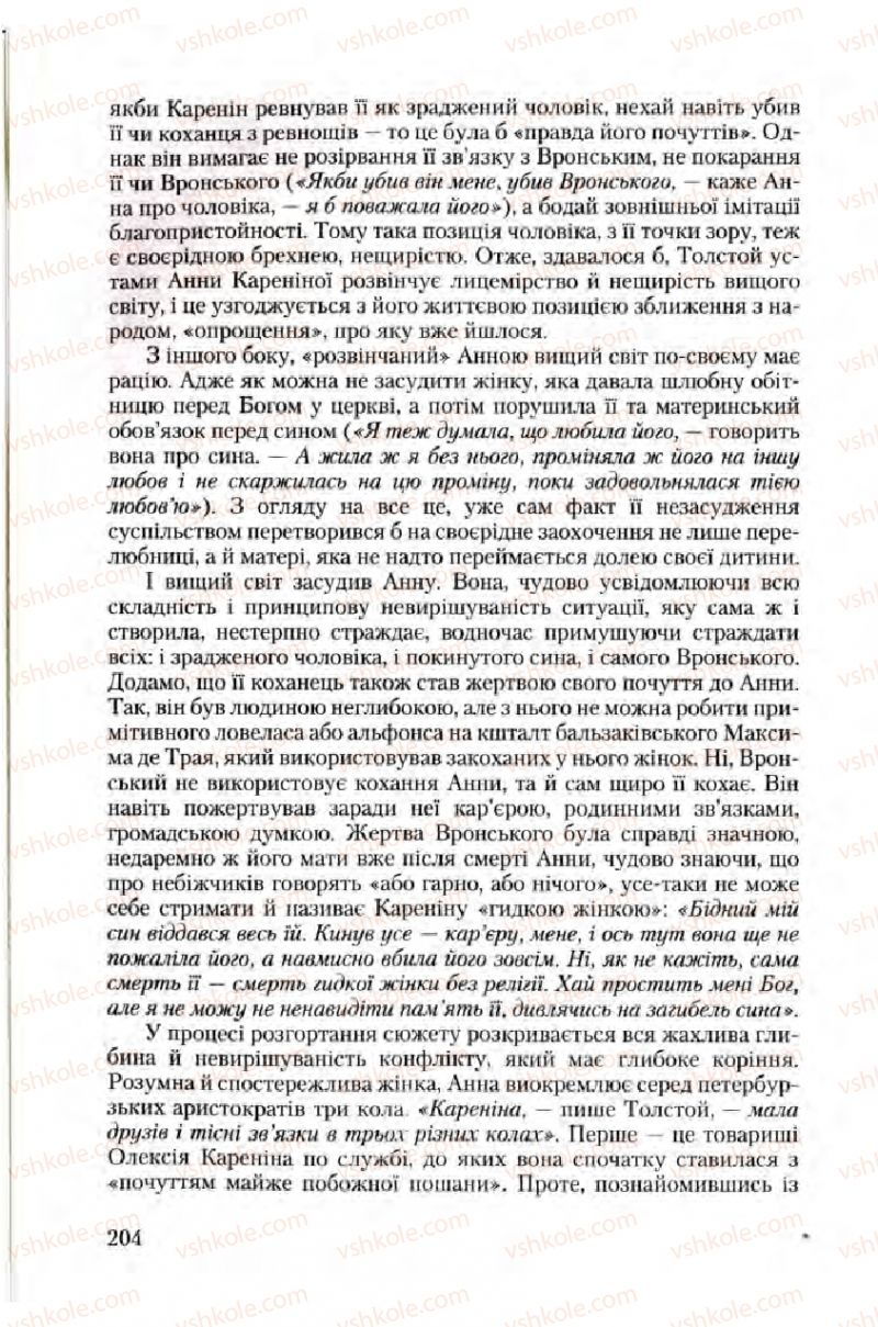 Страница 204 | Підручник Зарубіжна література 10 клас Ю.І. Ковбасенко 2010 Академічний, профільний рівні