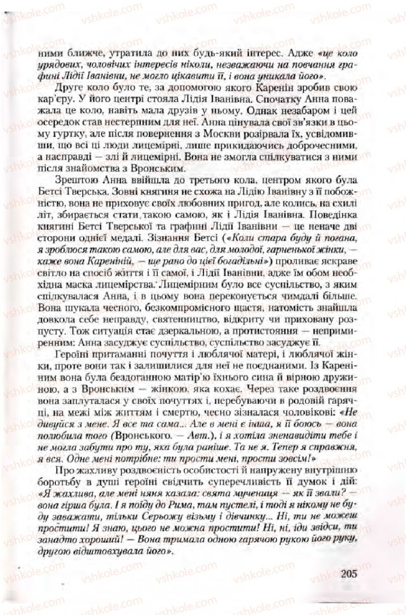 Страница 205 | Підручник Зарубіжна література 10 клас Ю.І. Ковбасенко 2010 Академічний, профільний рівні
