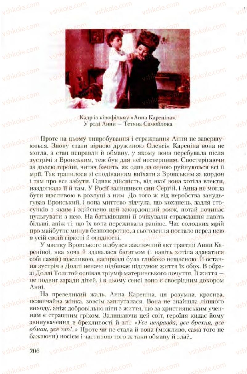 Страница 206 | Підручник Зарубіжна література 10 клас Ю.І. Ковбасенко 2010 Академічний, профільний рівні