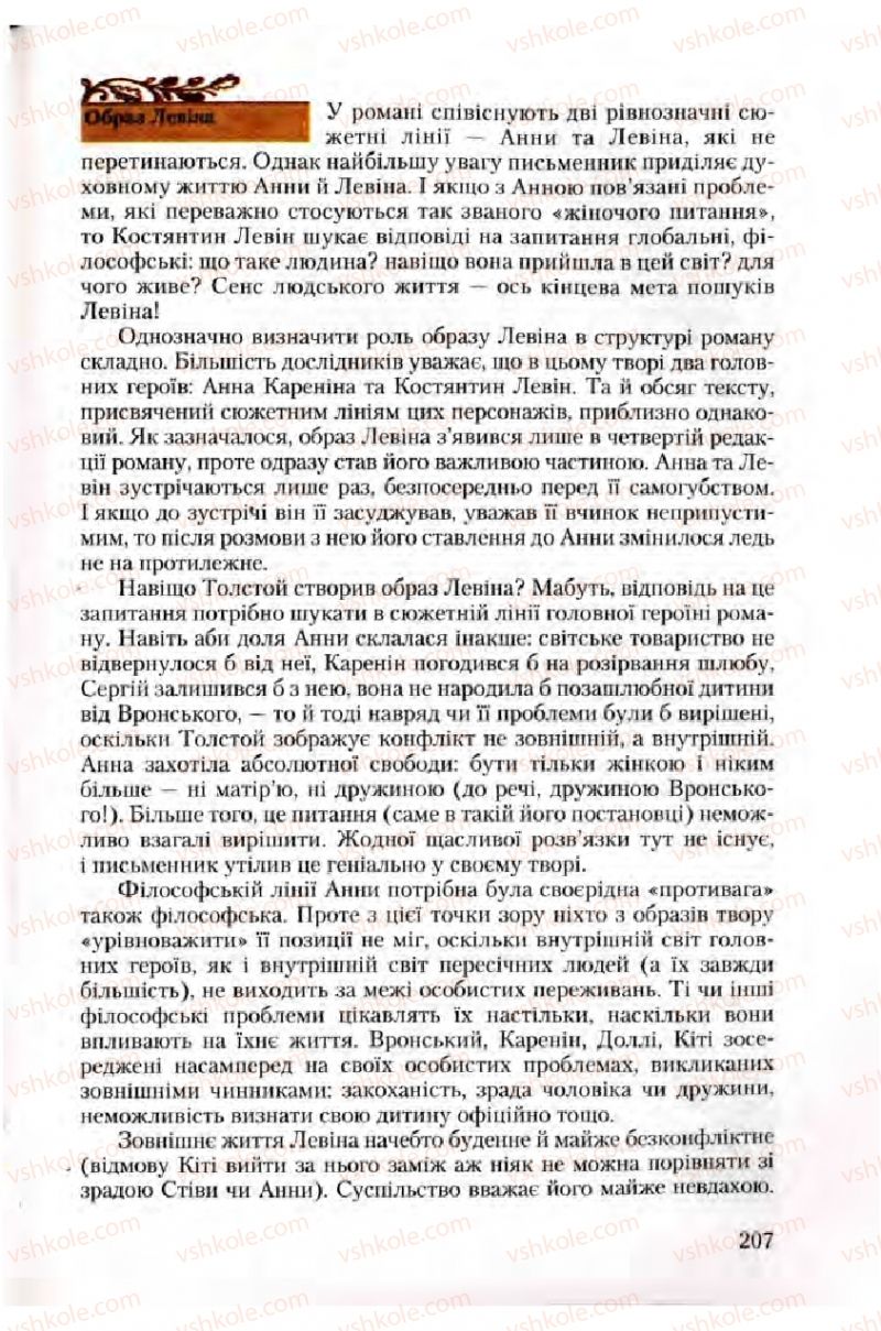 Страница 207 | Підручник Зарубіжна література 10 клас Ю.І. Ковбасенко 2010 Академічний, профільний рівні