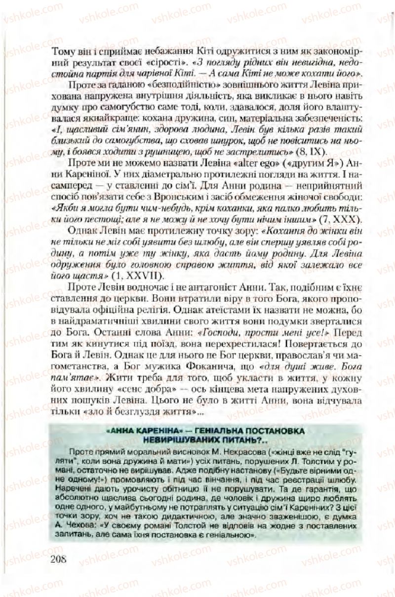 Страница 208 | Підручник Зарубіжна література 10 клас Ю.І. Ковбасенко 2010 Академічний, профільний рівні