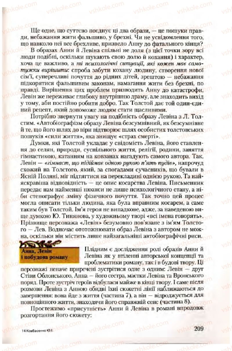 Страница 209 | Підручник Зарубіжна література 10 клас Ю.І. Ковбасенко 2010 Академічний, профільний рівні