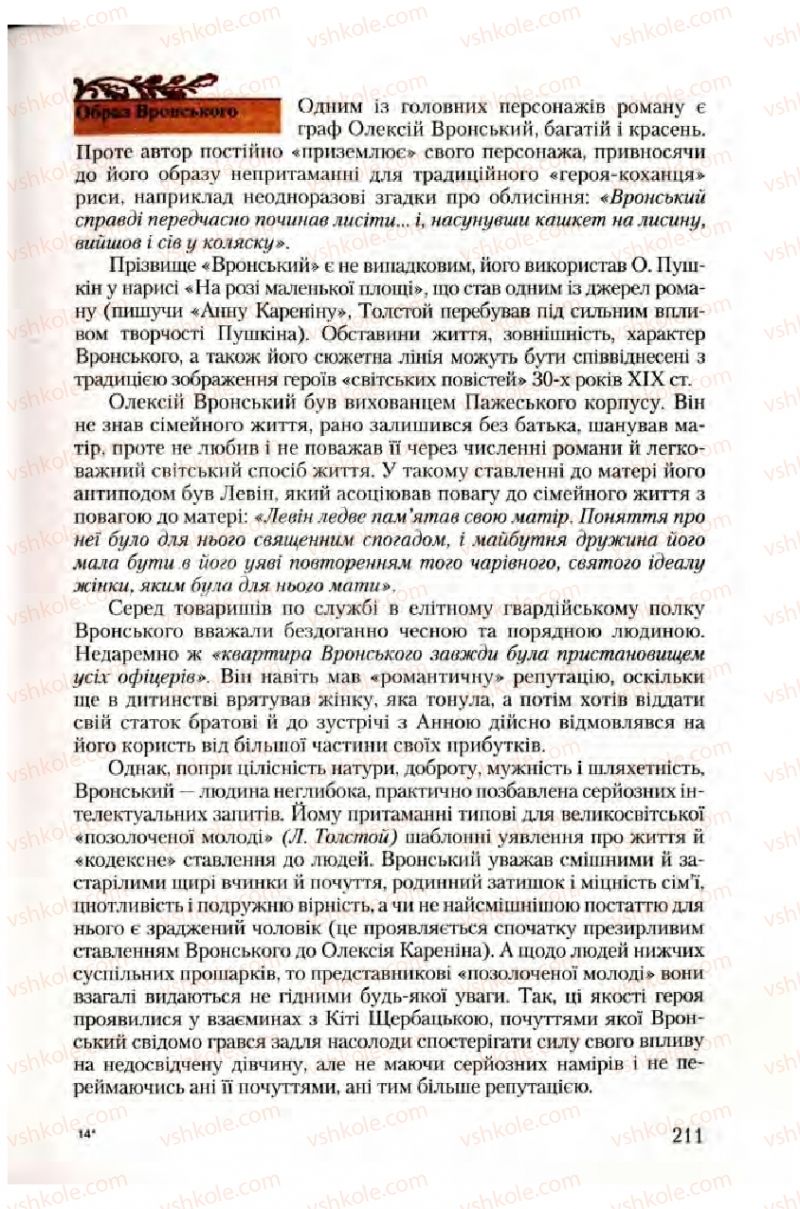 Страница 211 | Підручник Зарубіжна література 10 клас Ю.І. Ковбасенко 2010 Академічний, профільний рівні