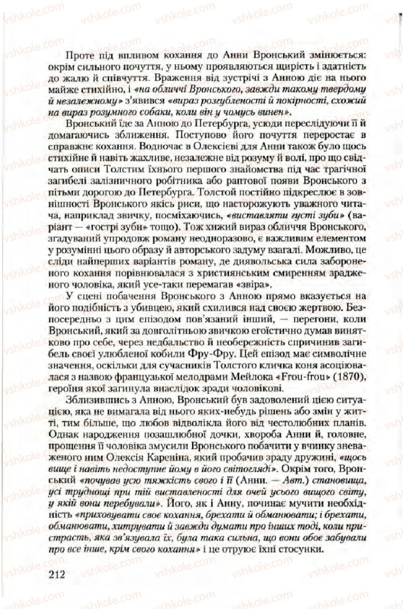 Страница 212 | Підручник Зарубіжна література 10 клас Ю.І. Ковбасенко 2010 Академічний, профільний рівні