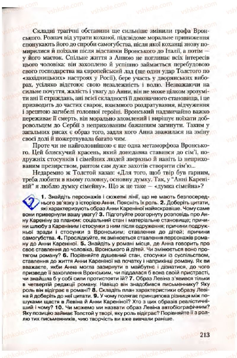 Страница 213 | Підручник Зарубіжна література 10 клас Ю.І. Ковбасенко 2010 Академічний, профільний рівні