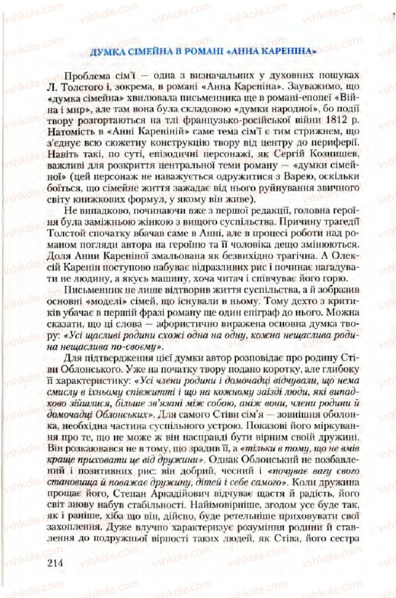 Страница 214 | Підручник Зарубіжна література 10 клас Ю.І. Ковбасенко 2010 Академічний, профільний рівні