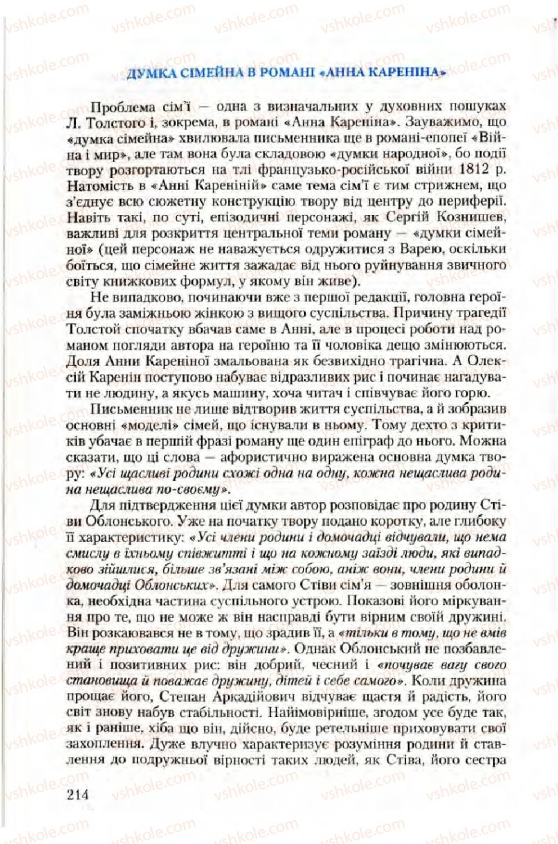 Страница 214 | Підручник Зарубіжна література 10 клас Ю.І. Ковбасенко 2010 Академічний, профільний рівні