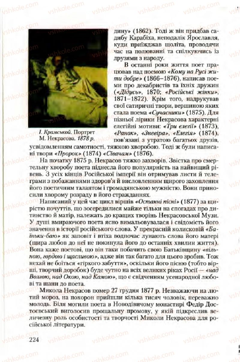 Страница 224 | Підручник Зарубіжна література 10 клас Ю.І. Ковбасенко 2010 Академічний, профільний рівні