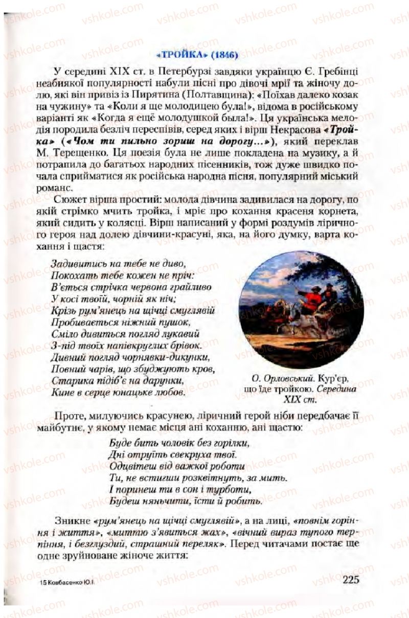 Страница 225 | Підручник Зарубіжна література 10 клас Ю.І. Ковбасенко 2010 Академічний, профільний рівні
