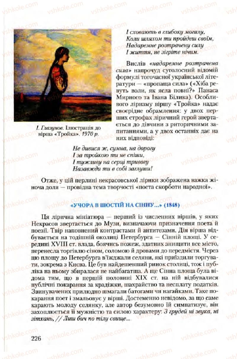 Страница 226 | Підручник Зарубіжна література 10 клас Ю.І. Ковбасенко 2010 Академічний, профільний рівні