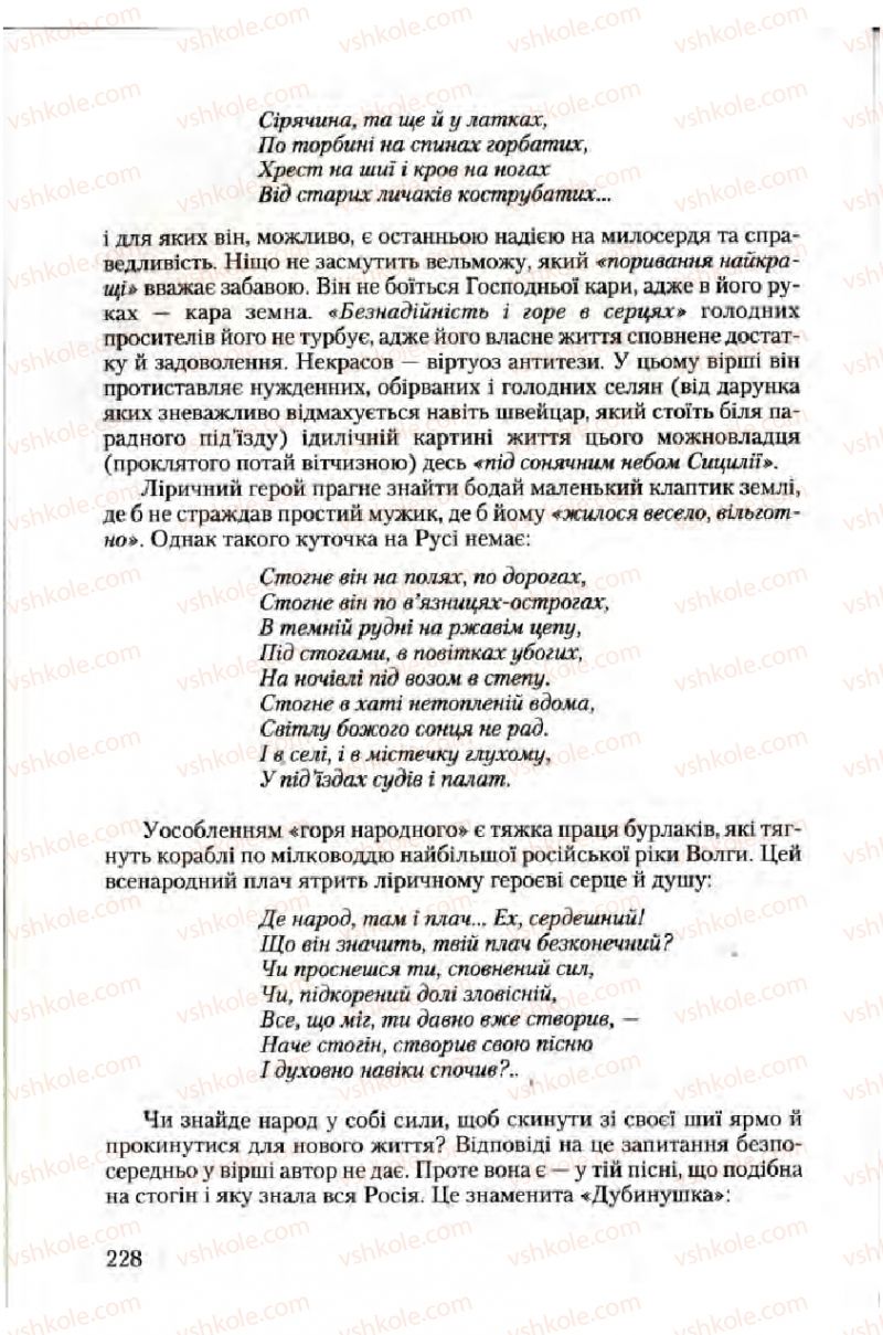 Страница 228 | Підручник Зарубіжна література 10 клас Ю.І. Ковбасенко 2010 Академічний, профільний рівні