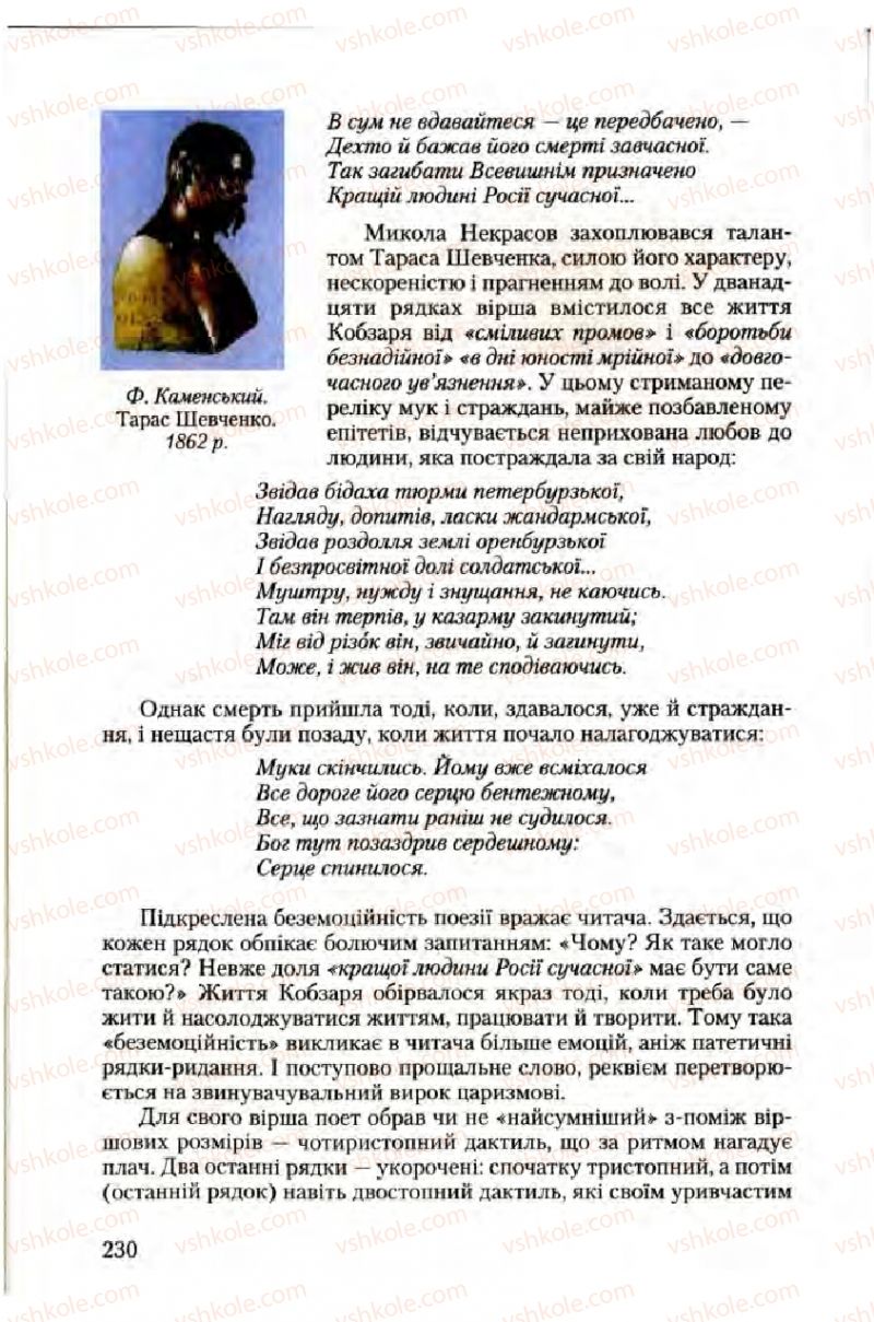Страница 230 | Підручник Зарубіжна література 10 клас Ю.І. Ковбасенко 2010 Академічний, профільний рівні