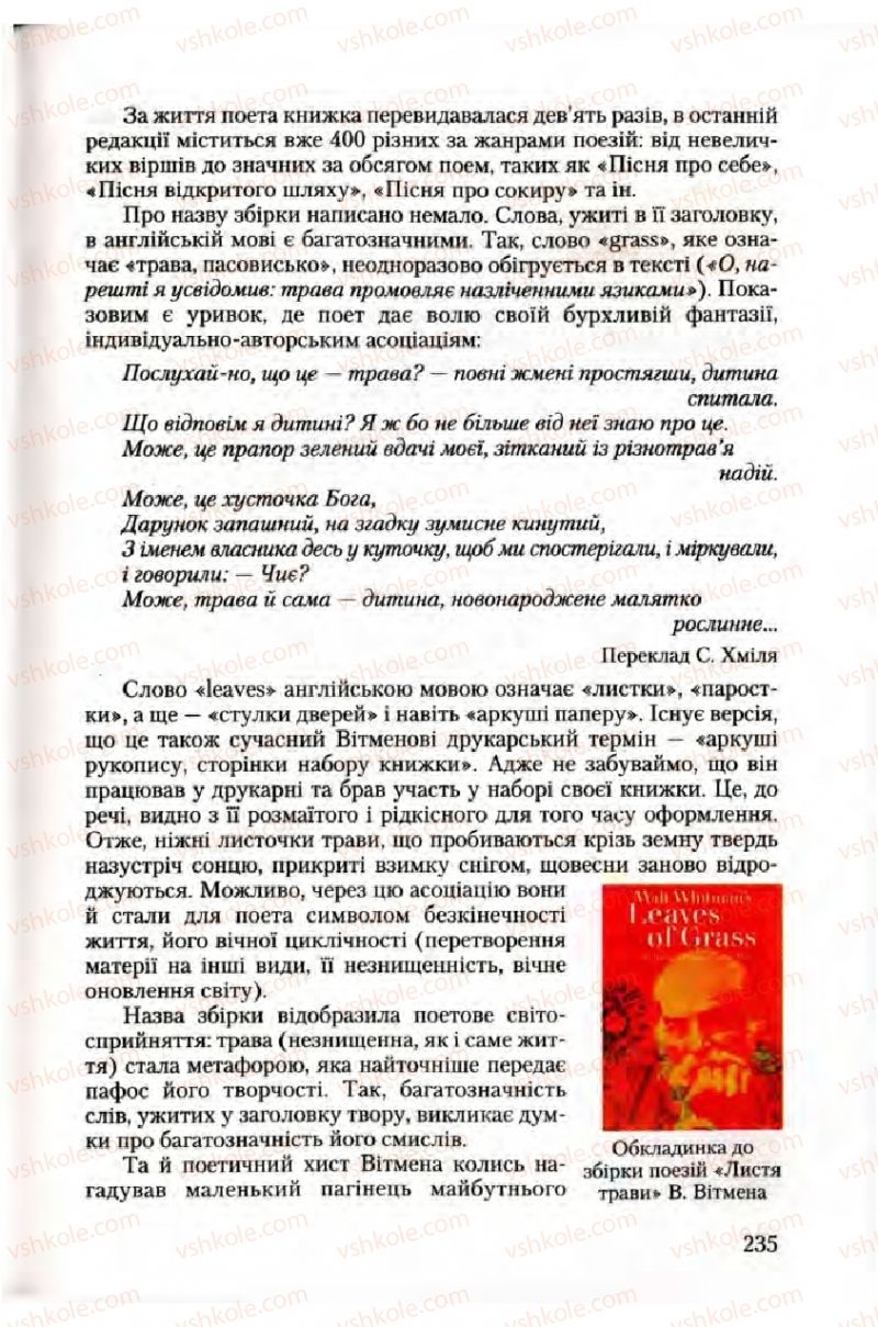 Страница 235 | Підручник Зарубіжна література 10 клас Ю.І. Ковбасенко 2010 Академічний, профільний рівні