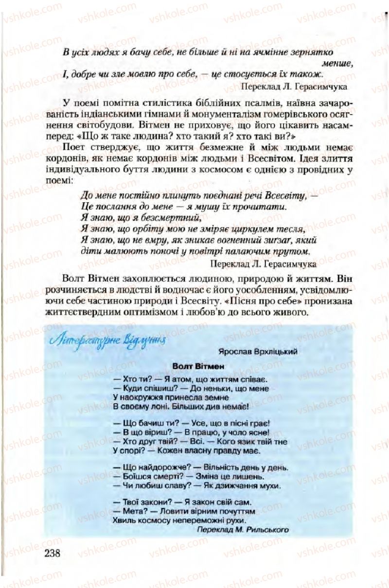 Страница 238 | Підручник Зарубіжна література 10 клас Ю.І. Ковбасенко 2010 Академічний, профільний рівні