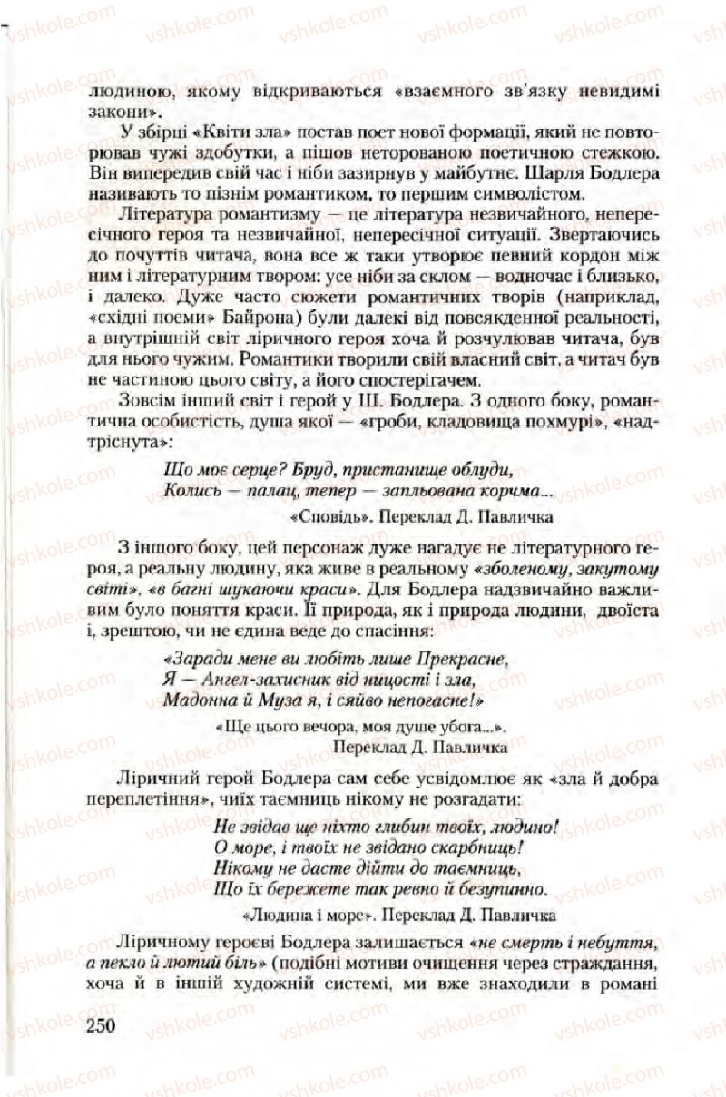 Страница 250 | Підручник Зарубіжна література 10 клас Ю.І. Ковбасенко 2010 Академічний, профільний рівні