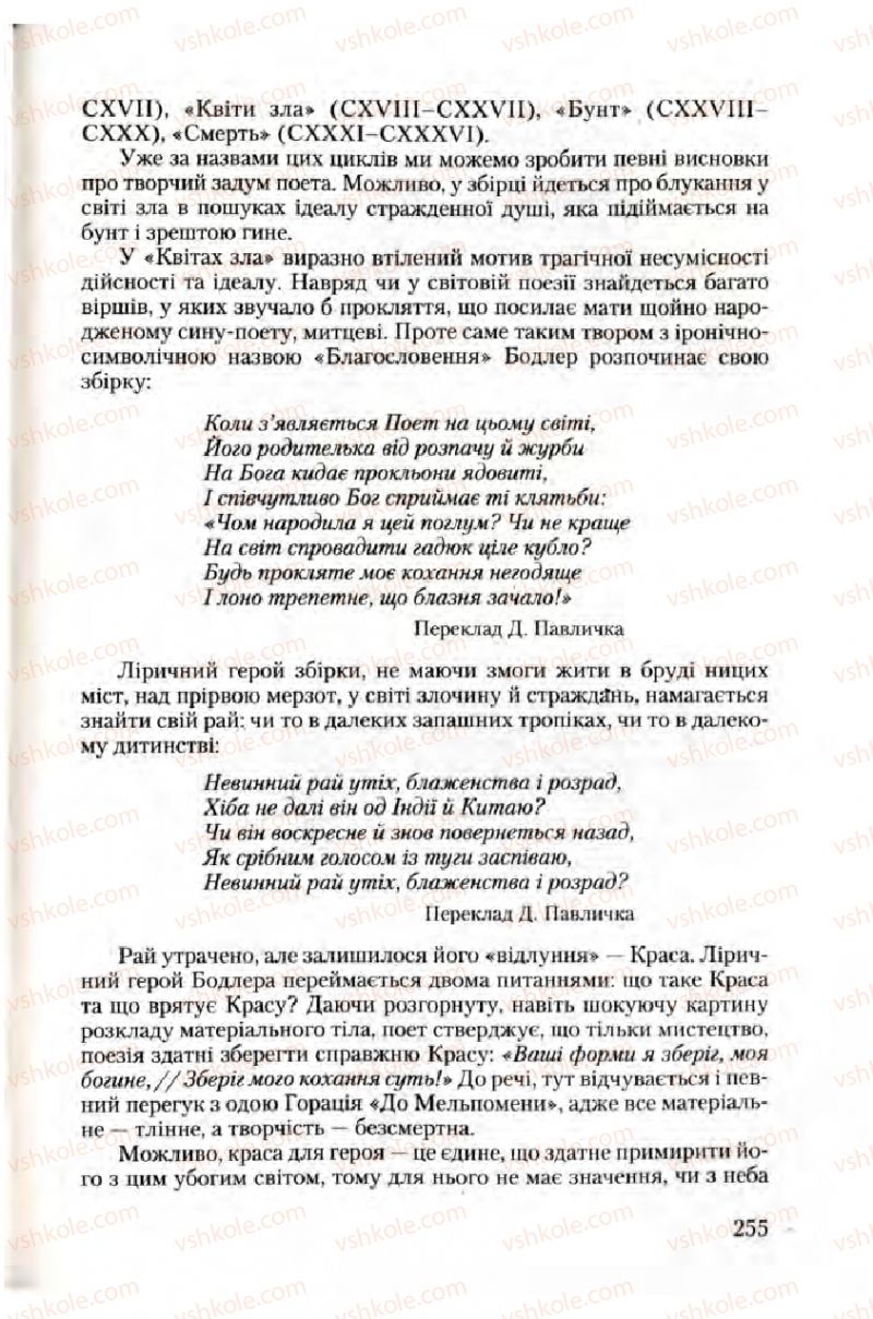 Страница 255 | Підручник Зарубіжна література 10 клас Ю.І. Ковбасенко 2010 Академічний, профільний рівні