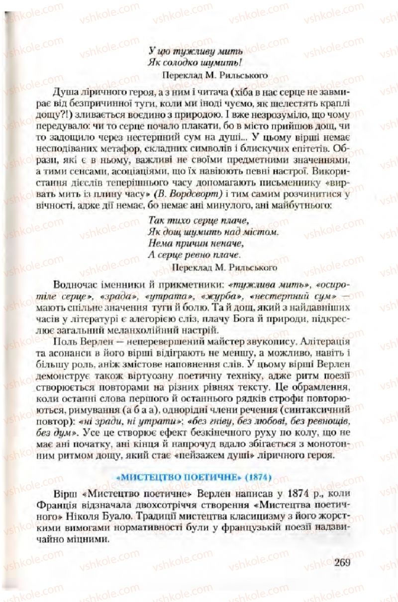 Страница 269 | Підручник Зарубіжна література 10 клас Ю.І. Ковбасенко 2010 Академічний, профільний рівні