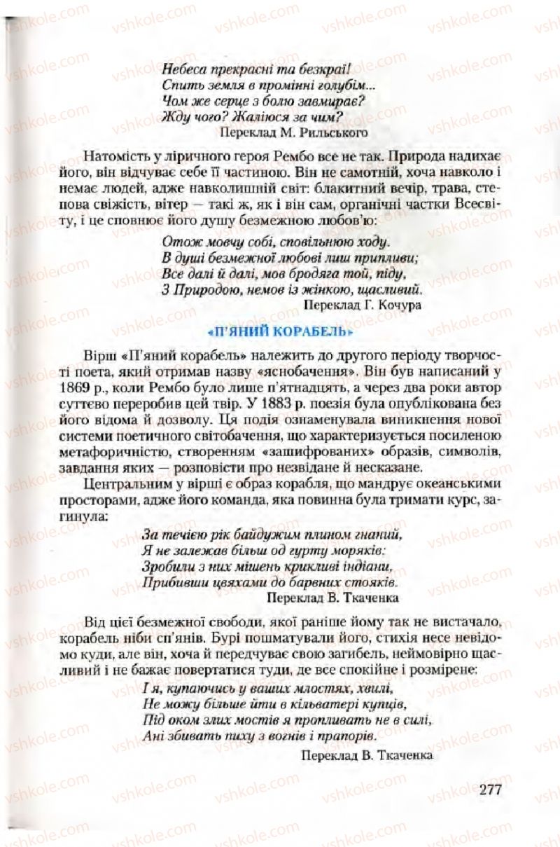 Страница 277 | Підручник Зарубіжна література 10 клас Ю.І. Ковбасенко 2010 Академічний, профільний рівні