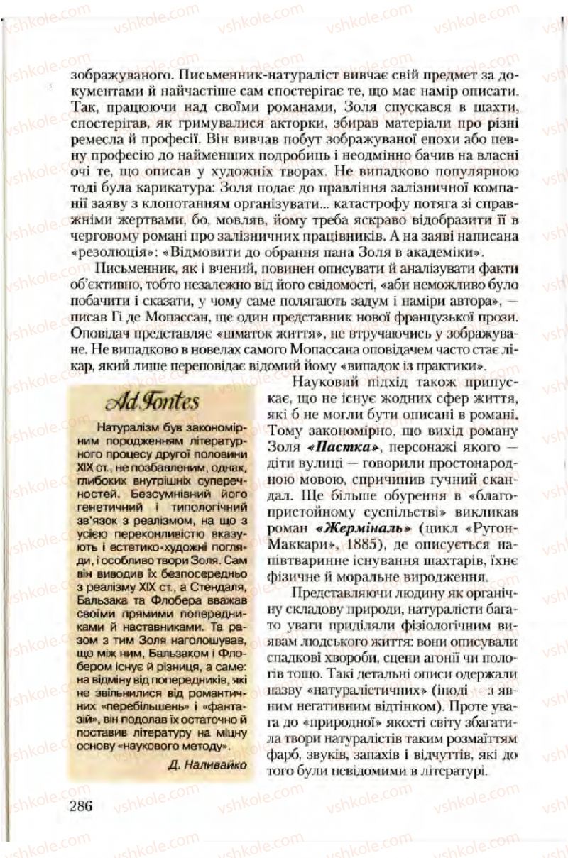 Страница 286 | Підручник Зарубіжна література 10 клас Ю.І. Ковбасенко 2010 Академічний, профільний рівні