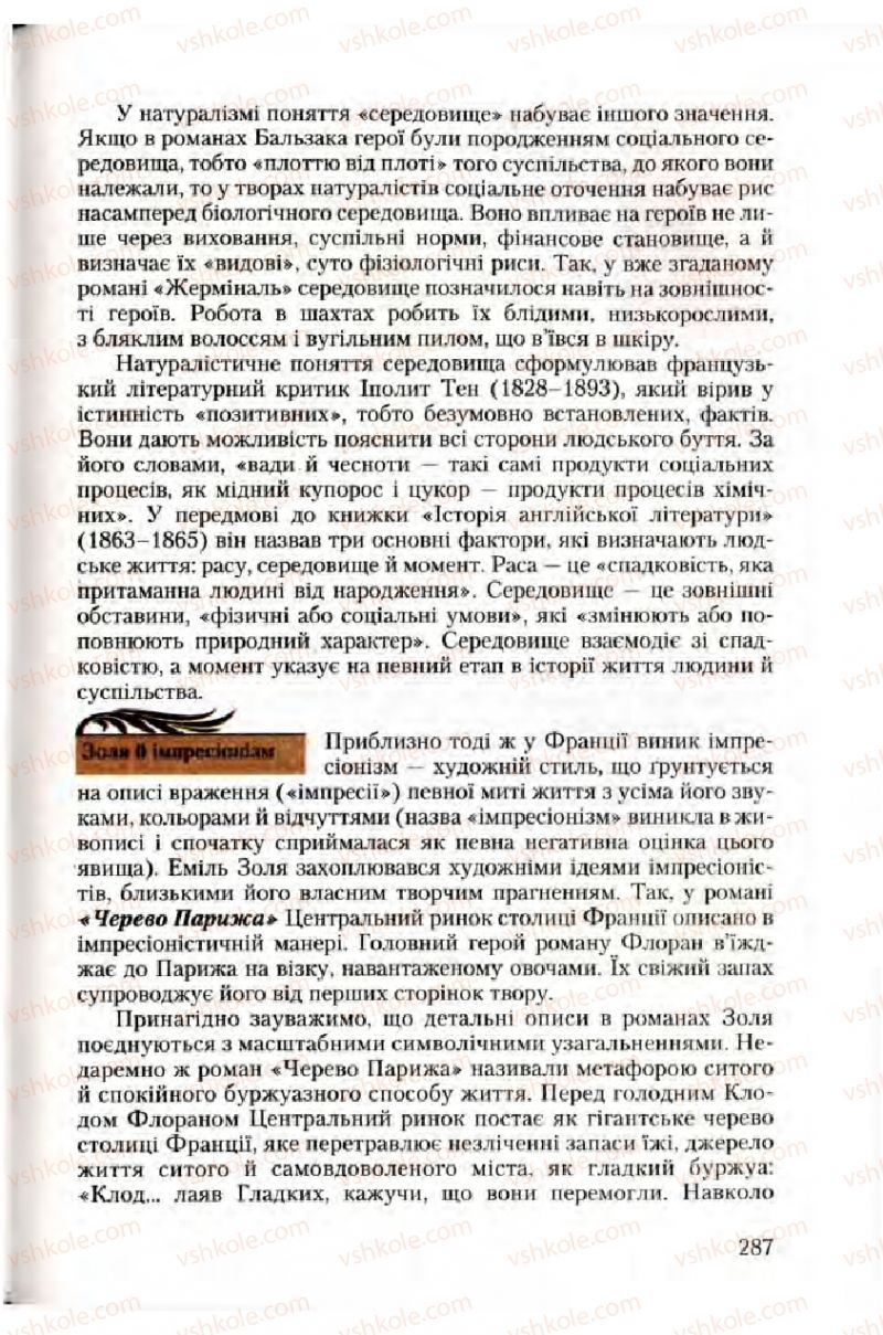 Страница 287 | Підручник Зарубіжна література 10 клас Ю.І. Ковбасенко 2010 Академічний, профільний рівні