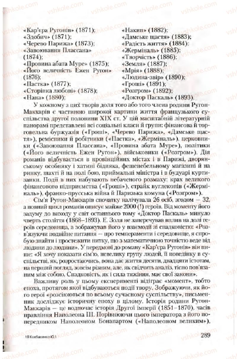 Страница 289 | Підручник Зарубіжна література 10 клас Ю.І. Ковбасенко 2010 Академічний, профільний рівні