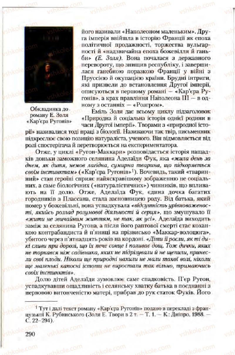 Страница 290 | Підручник Зарубіжна література 10 клас Ю.І. Ковбасенко 2010 Академічний, профільний рівні