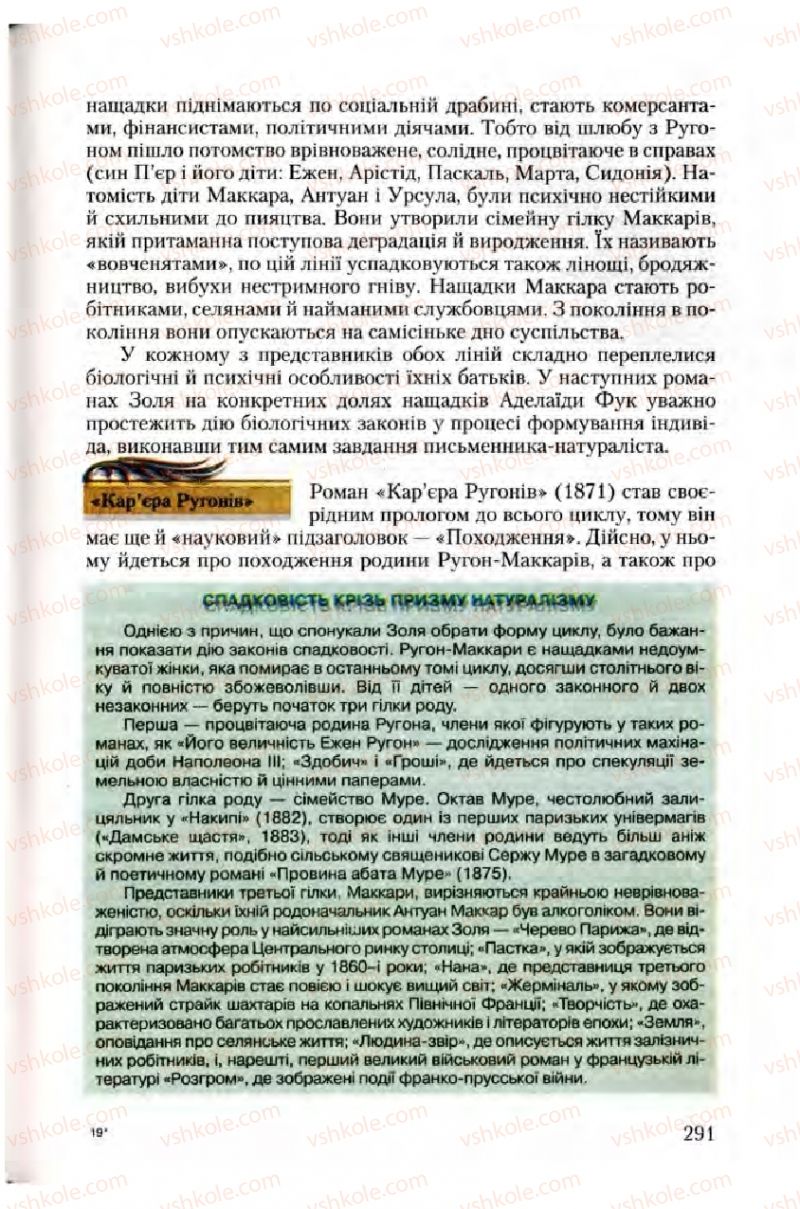 Страница 291 | Підручник Зарубіжна література 10 клас Ю.І. Ковбасенко 2010 Академічний, профільний рівні